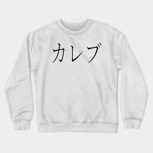 KALEB IN JAPANESE Crewneck Sweatshirt